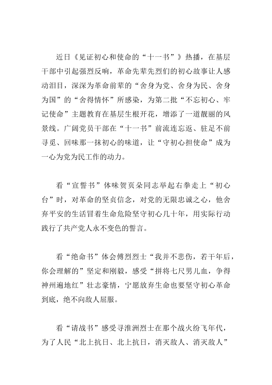 《见证心和使命的“十一书”》心得体会5篇《见证“十一书”》学习心得5篇_第2页