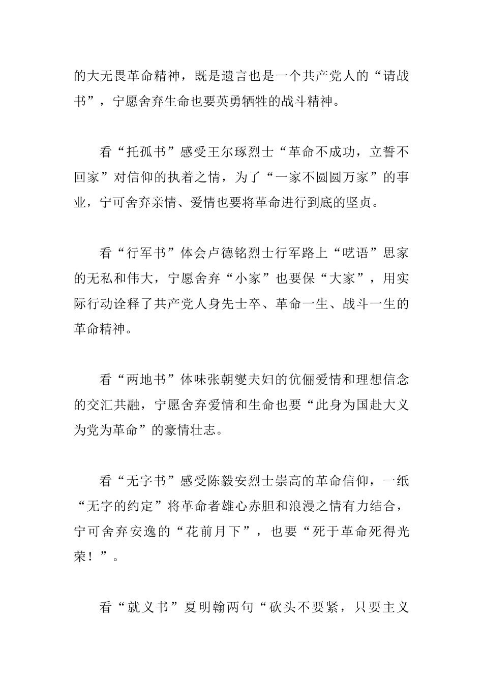 《见证心和使命的“十一书”》心得体会5篇《见证“十一书”》学习心得5篇_第3页