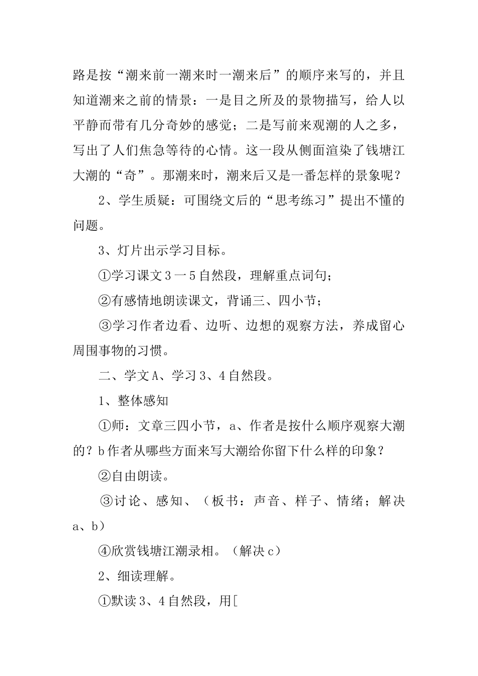 《观潮》教学设计_第2页