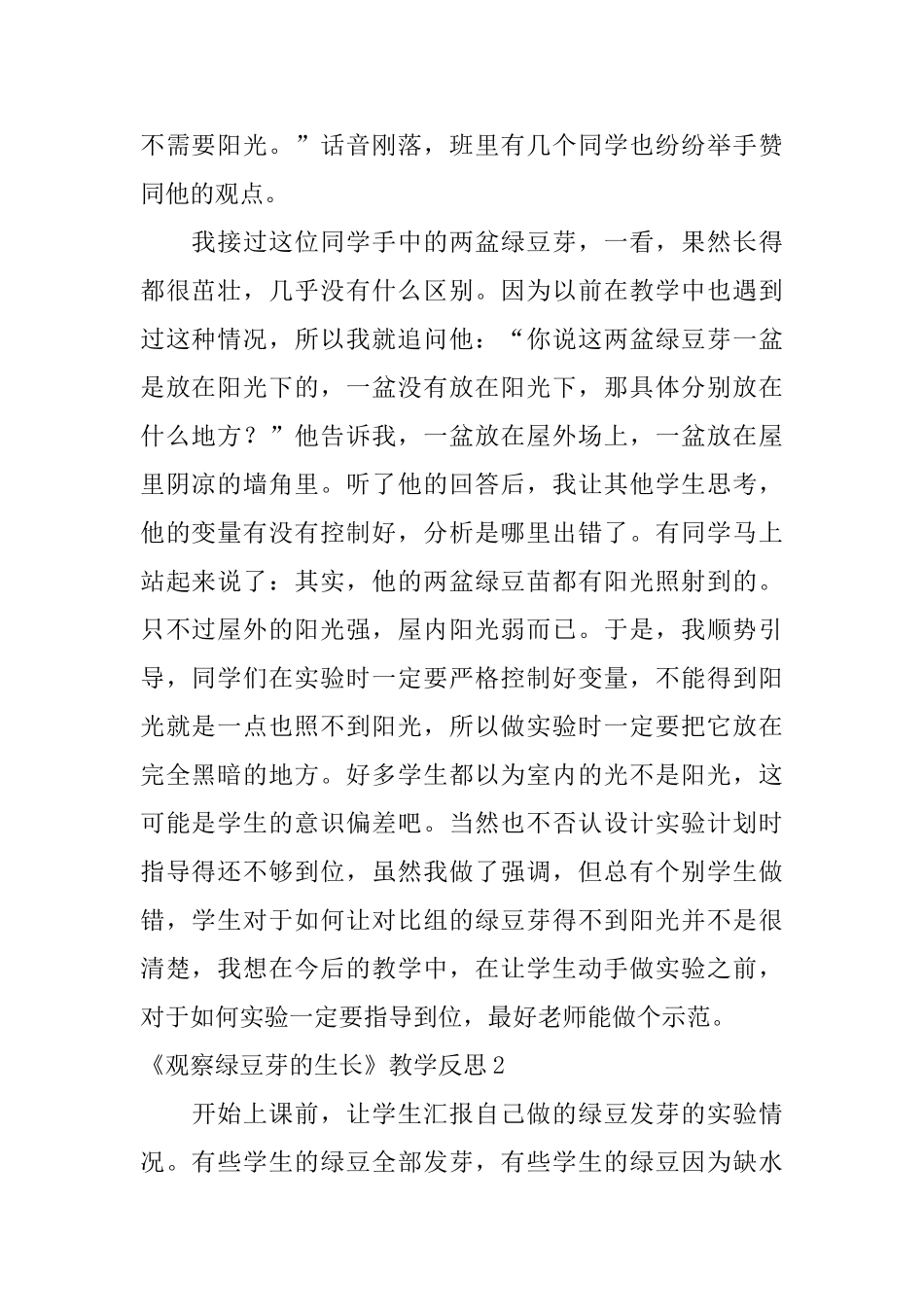 《观察绿豆芽的生长》教学反思_第2页