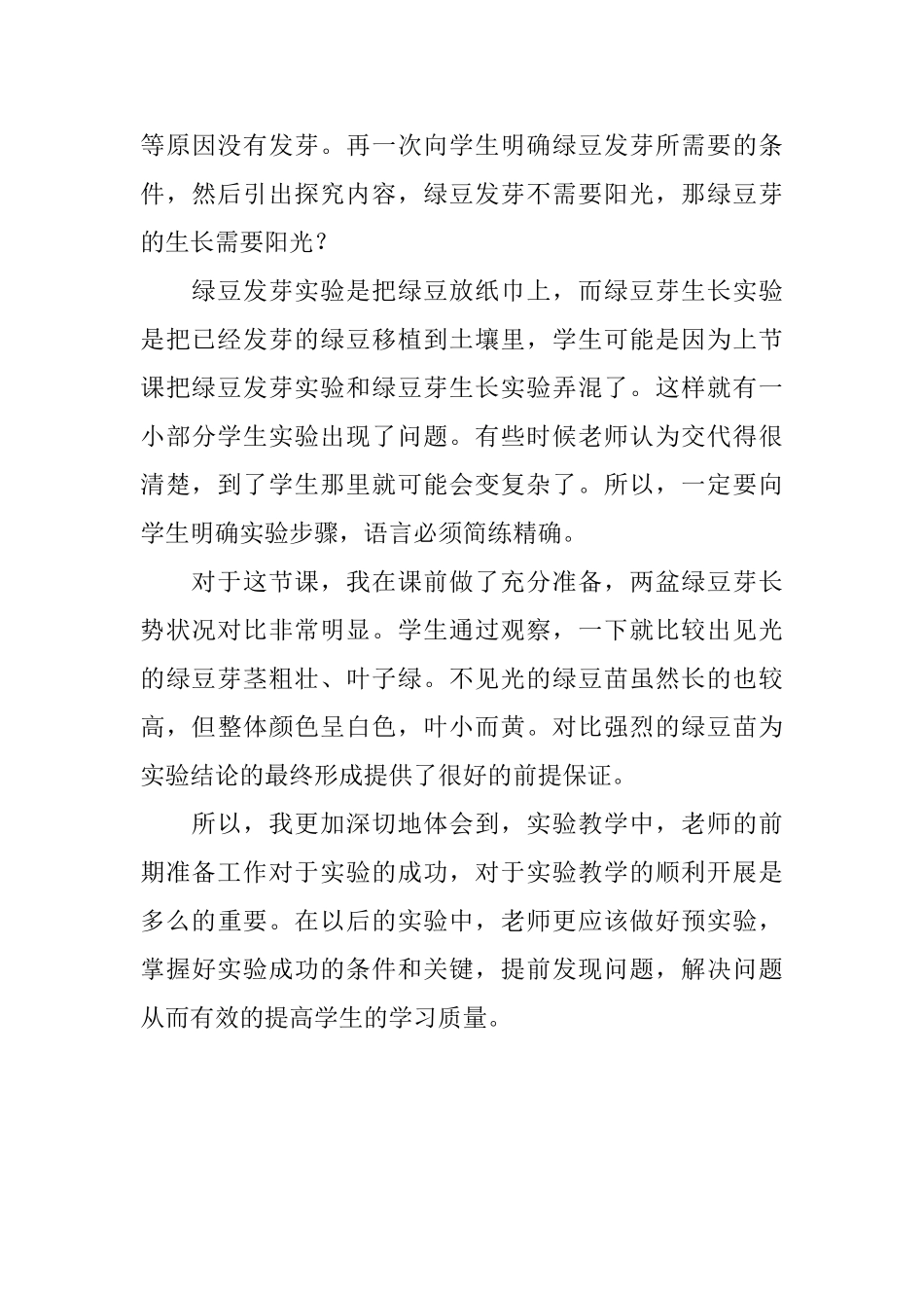 《观察绿豆芽的生长》教学反思_第3页