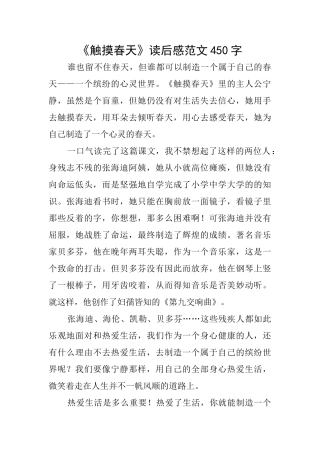 《触摸春天》读后感范文450字