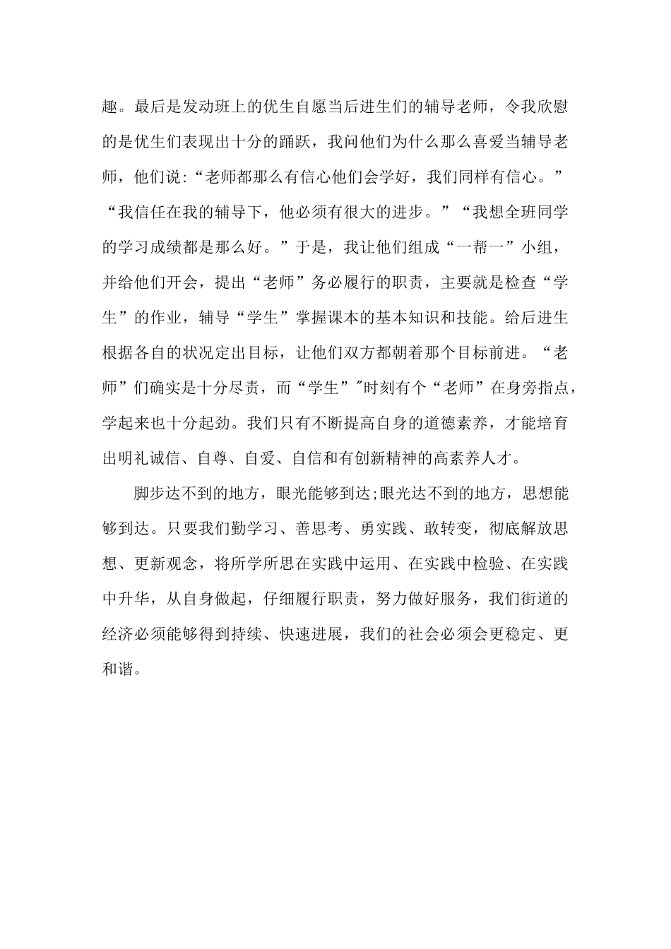 《解放思想敢担当真抓实干有作为》学习心得_第3页