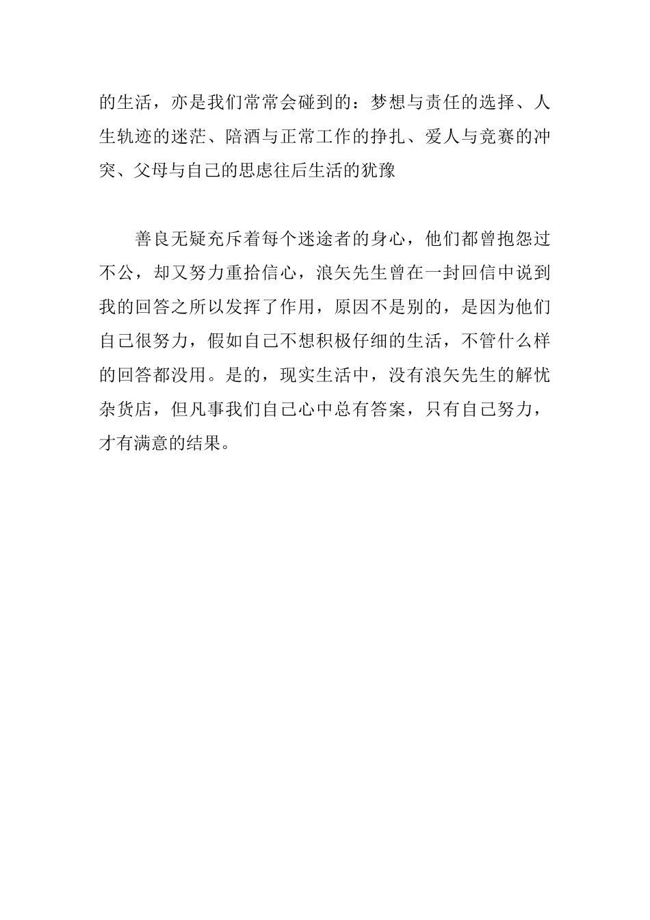 《解忧杂货店》读后感600字读解忧杂货店心得体会_第2页