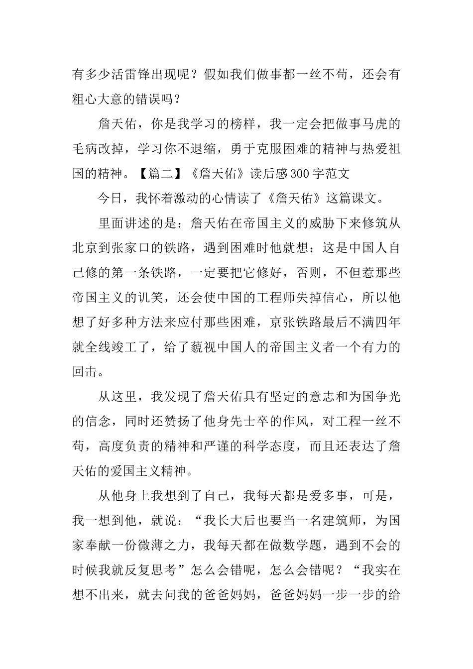 《詹天佑》读后感300字范文_第2页