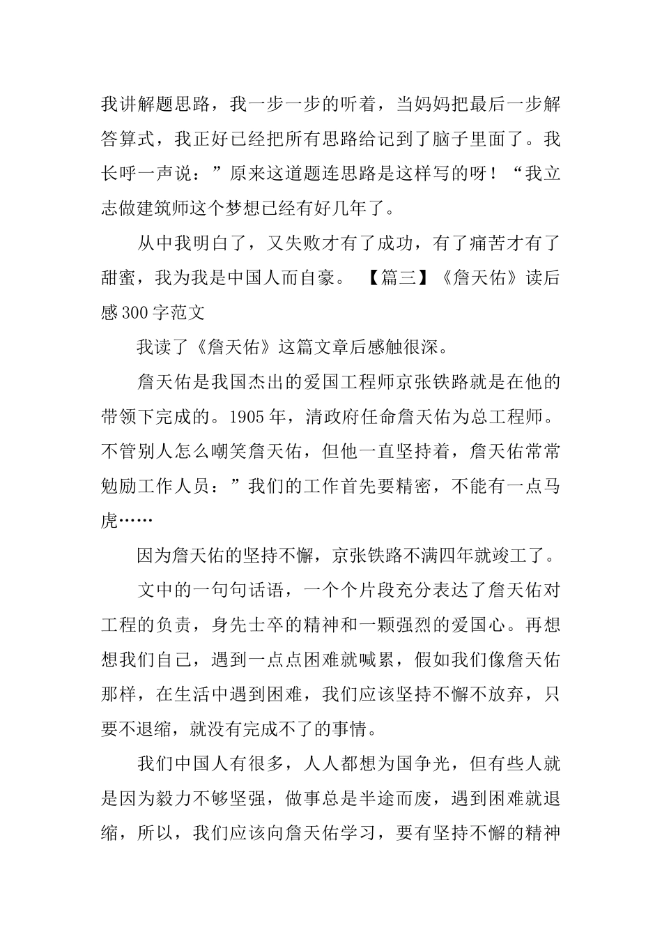 《詹天佑》读后感300字范文_第3页