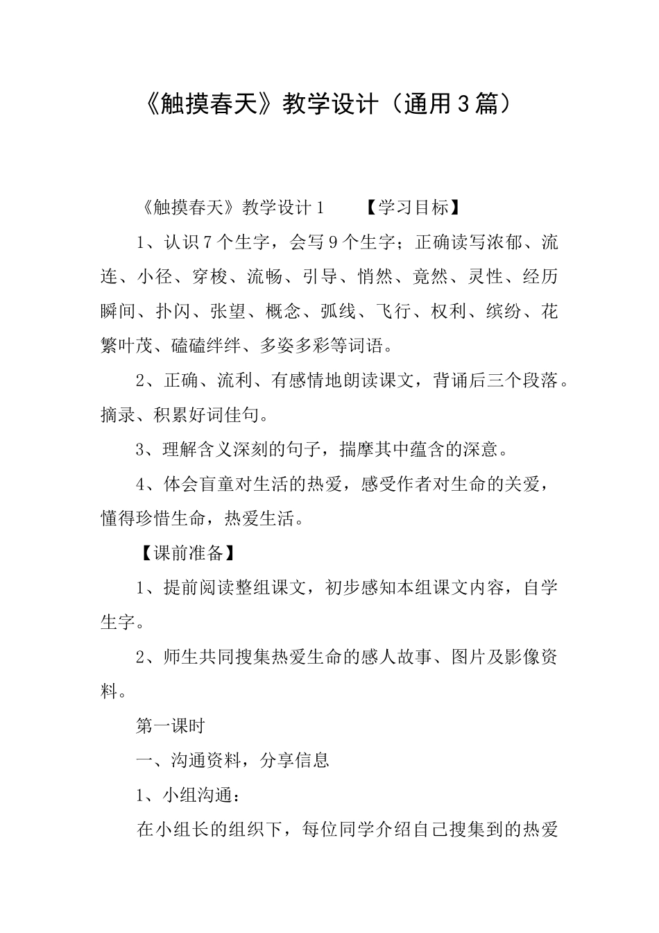 《触摸春天》教学设计_第1页