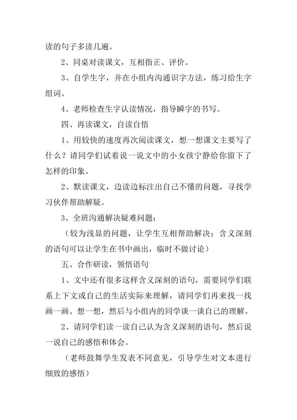 《触摸春天》教学设计_第3页