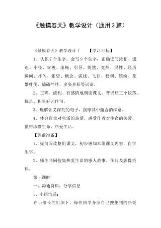 《触摸春天》教学设计