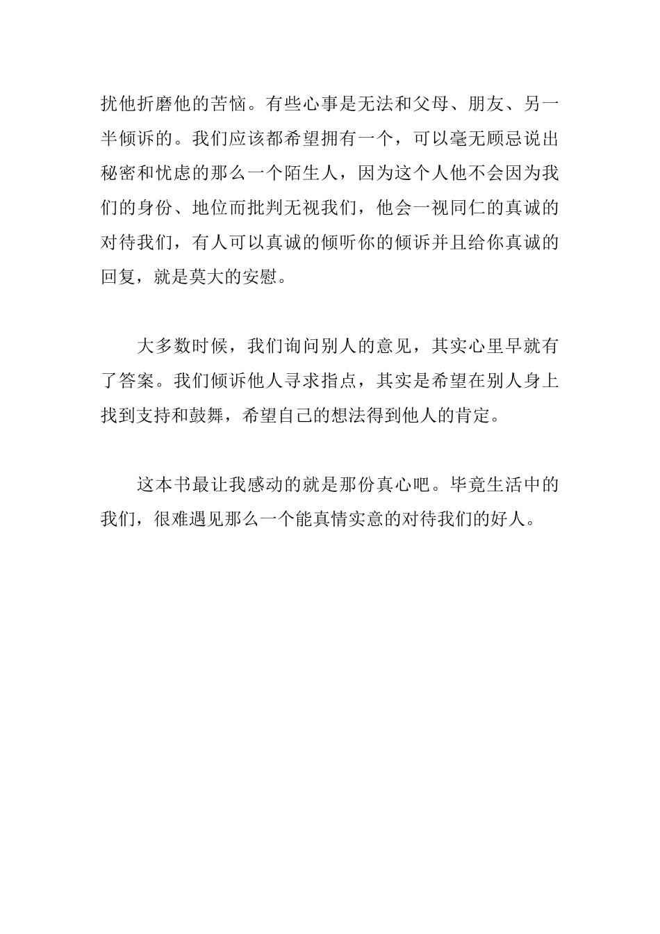 《解忧杂货铺》读后感_第2页