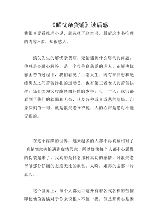 《解忧杂货铺》读后感