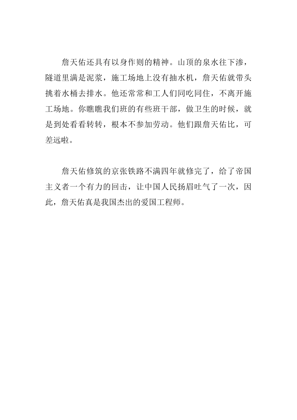 《詹天佑》读后感600字_第2页