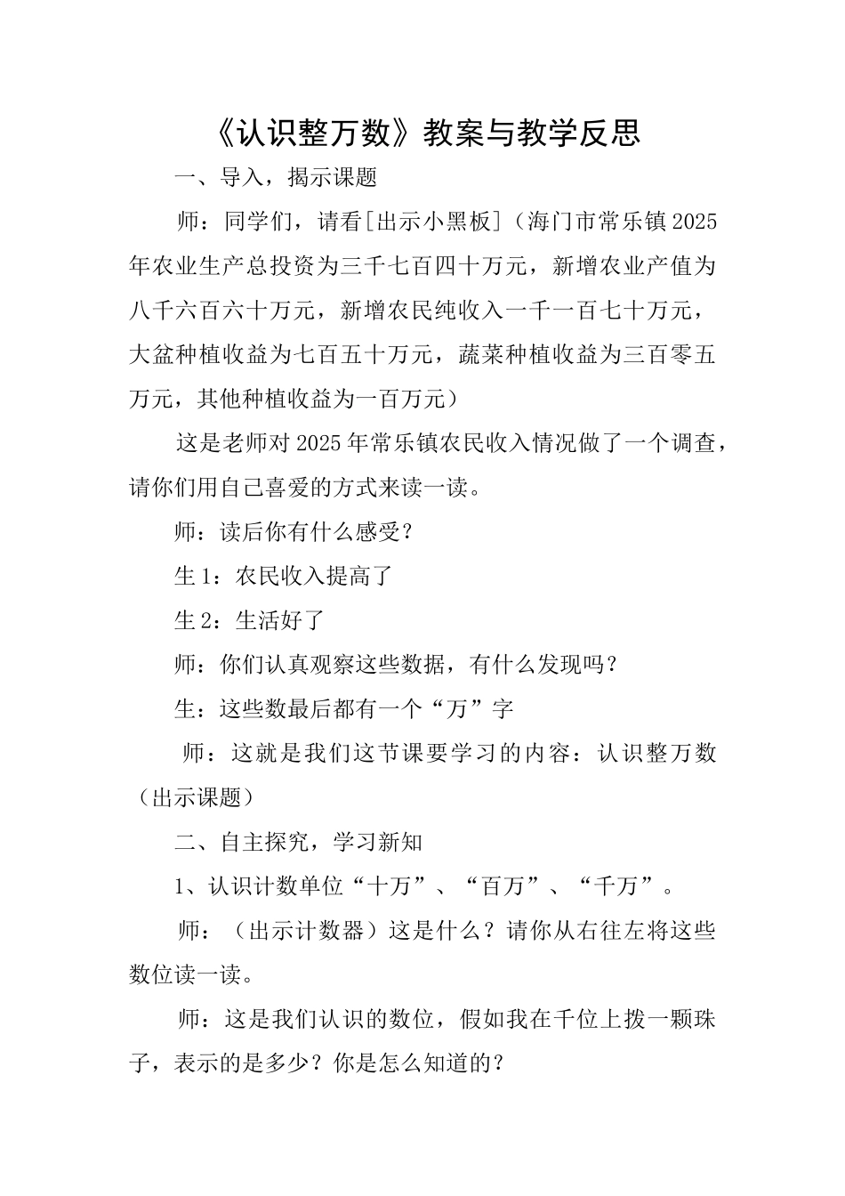 《认识整万数》教案与教学反思_第1页