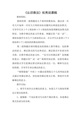 《认识乘法》优秀说课稿