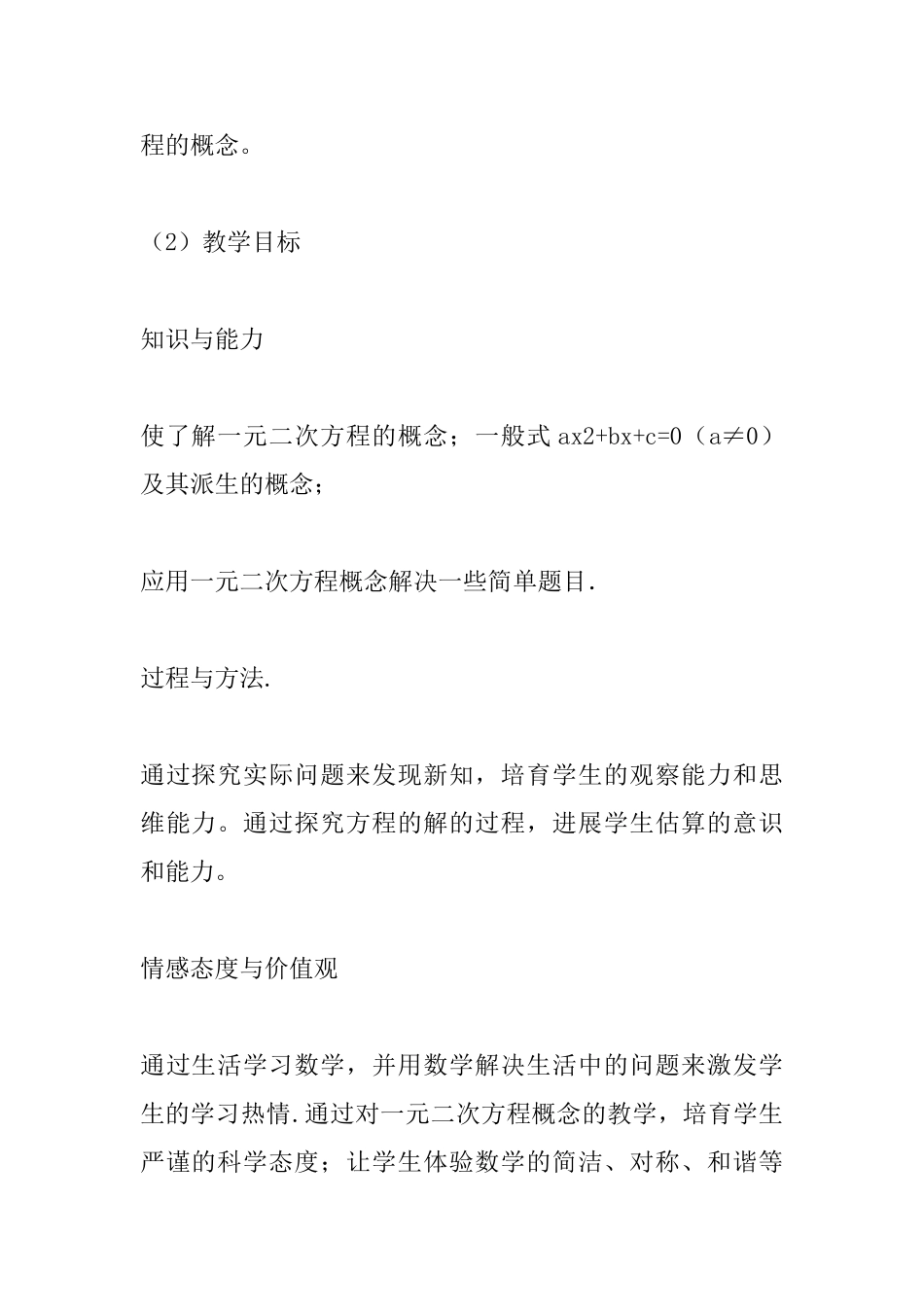《认识一元二次方程》说课稿_第2页