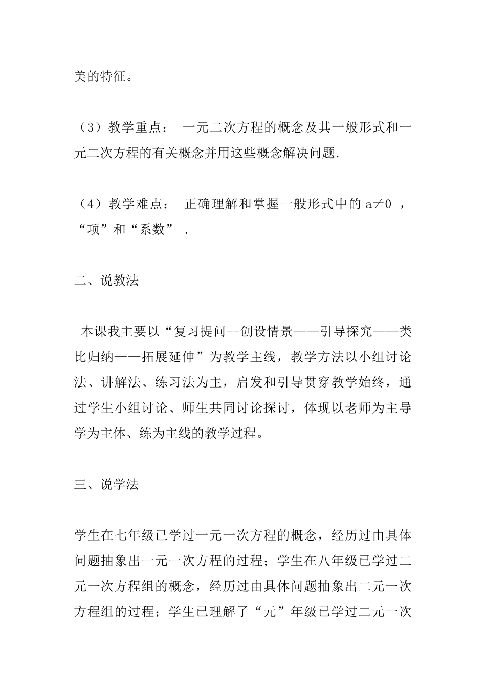 《认识一元二次方程》说课稿_第3页