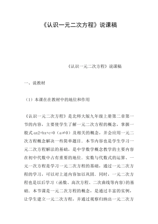 《认识一元二次方程》说课稿