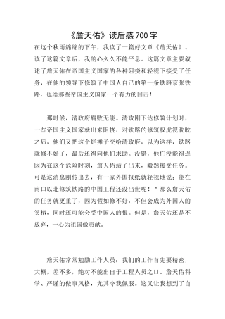 《詹天佑》读后感700字