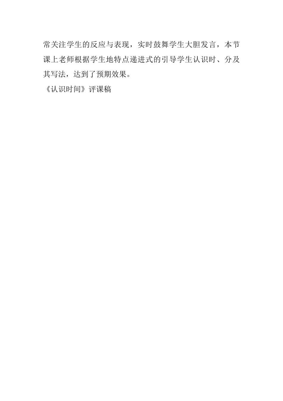 《认识时间》评课稿_第3页