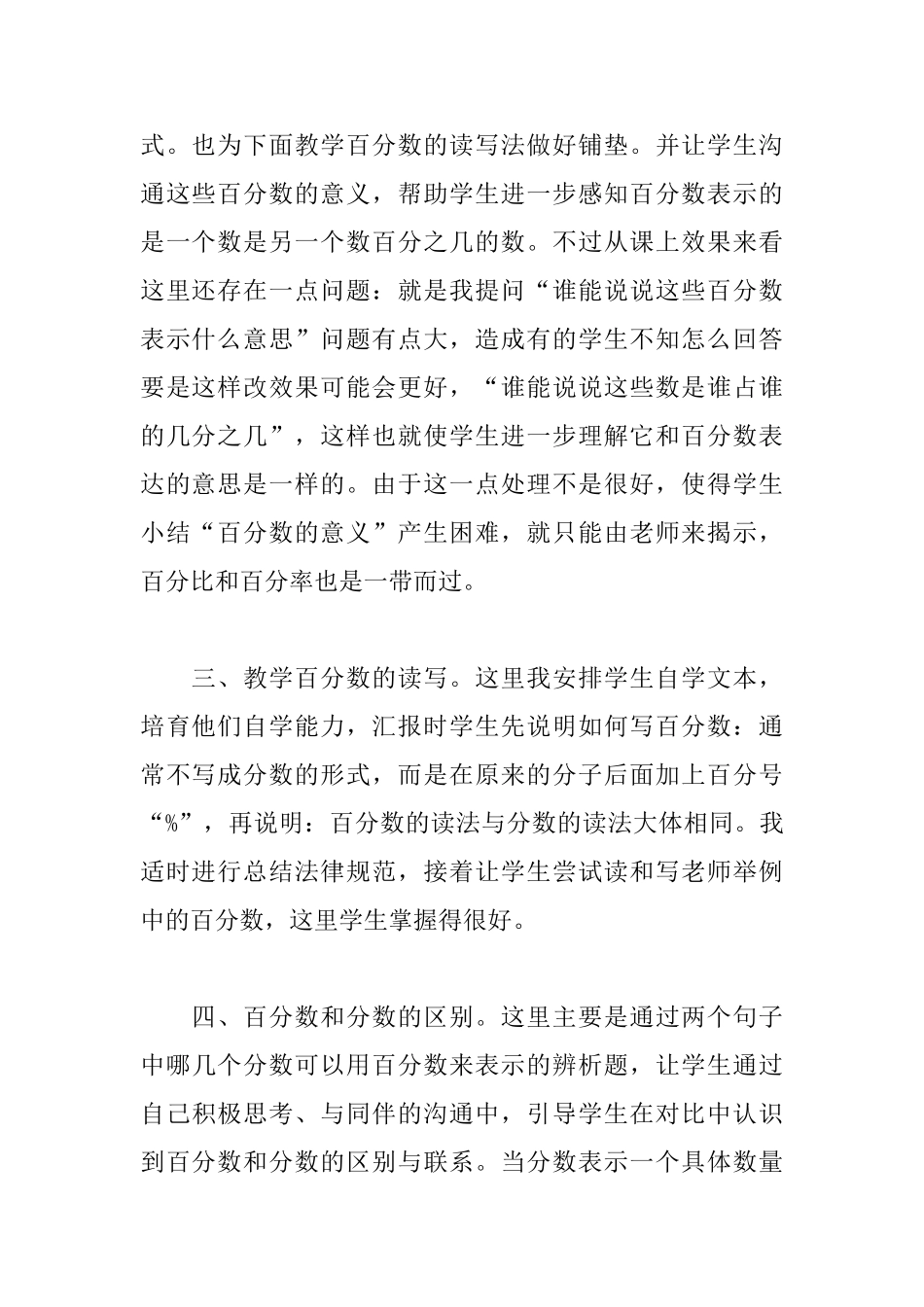 《认识百分数》教学反思_第2页