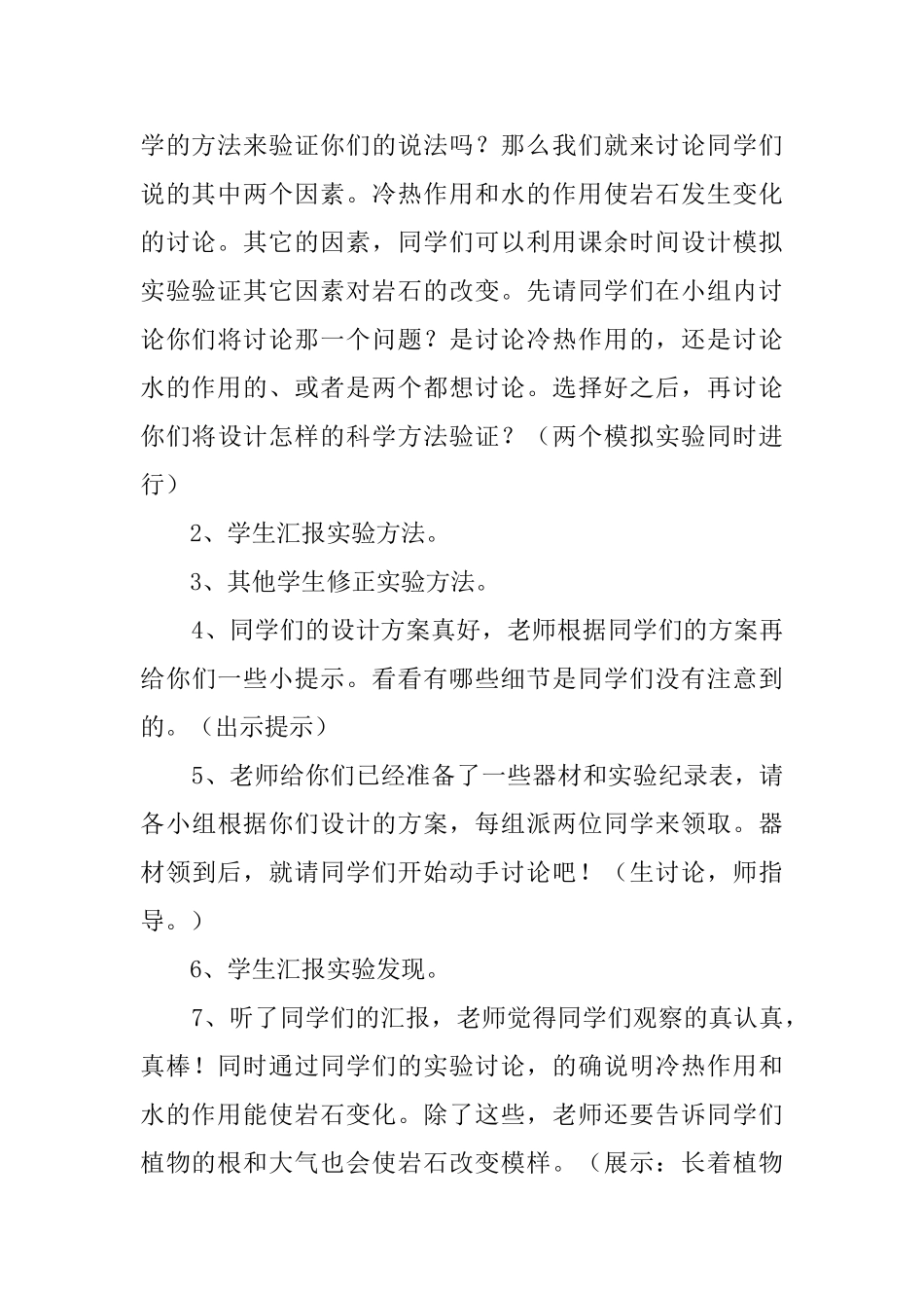 《认识岩石》教案及教学反思_第3页