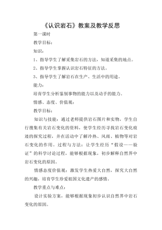 《认识岩石》教案及教学反思