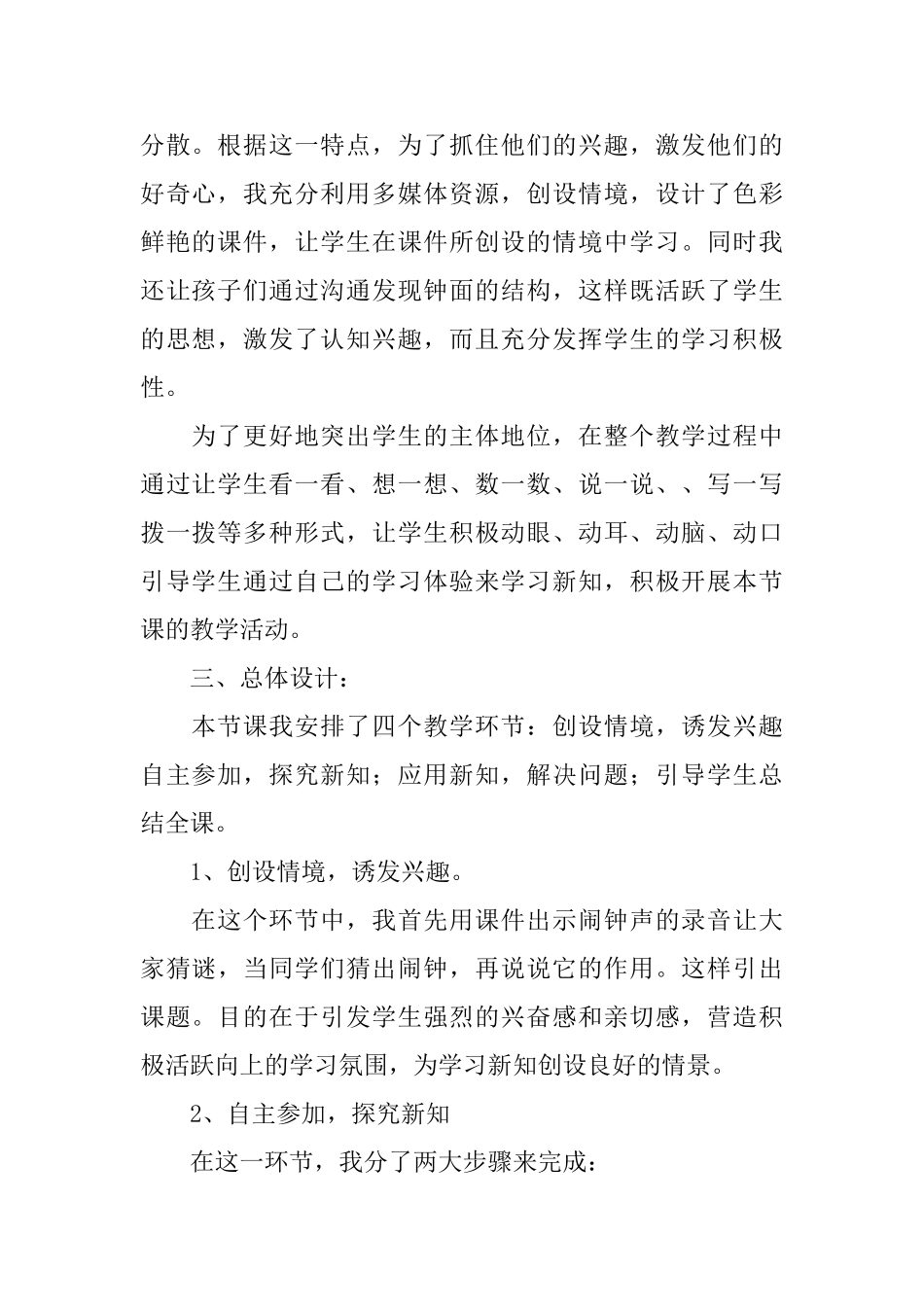 《认识钟表》教学设计_第2页