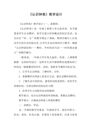 《认识钟表》教学设计