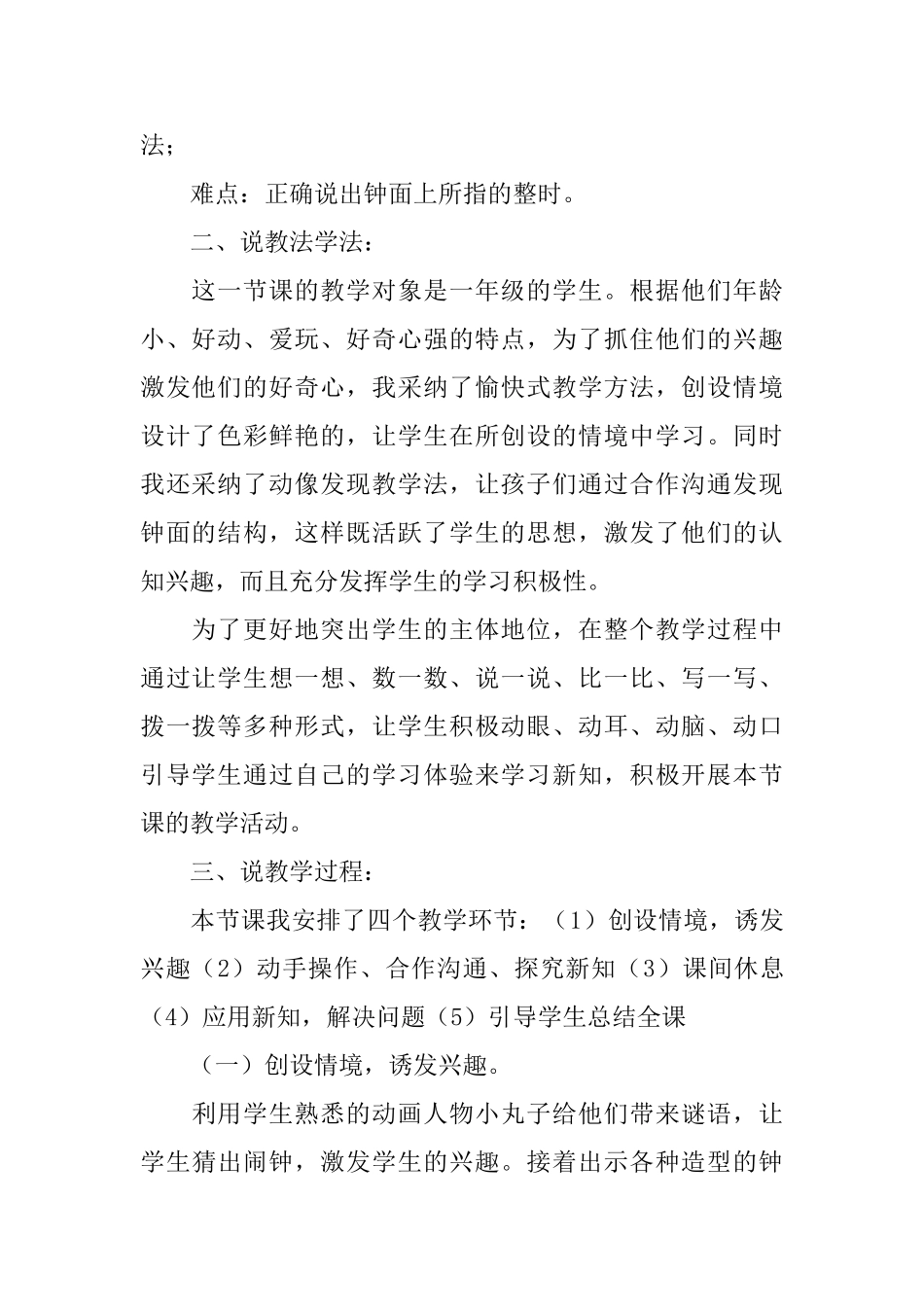 《认识钟表》说课稿_第2页