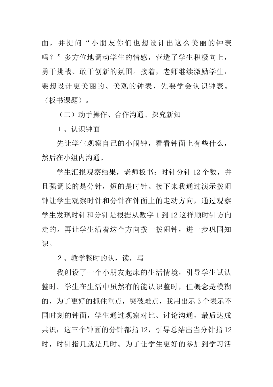 《认识钟表》说课稿_第3页