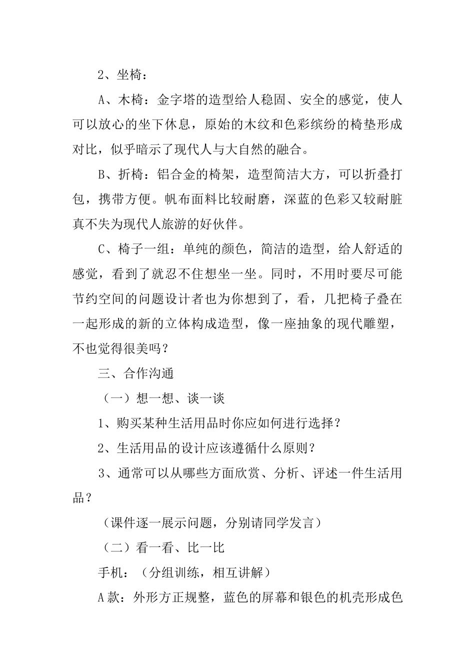 《让人们的生活更美好》八年级美术教案_第2页