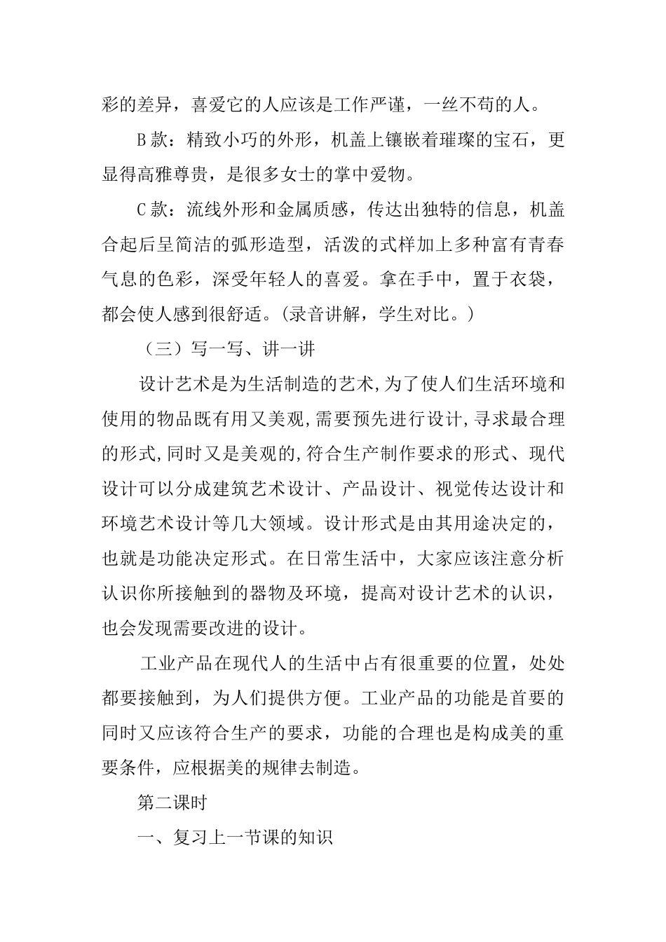 《让人们的生活更美好》八年级美术教案_第3页