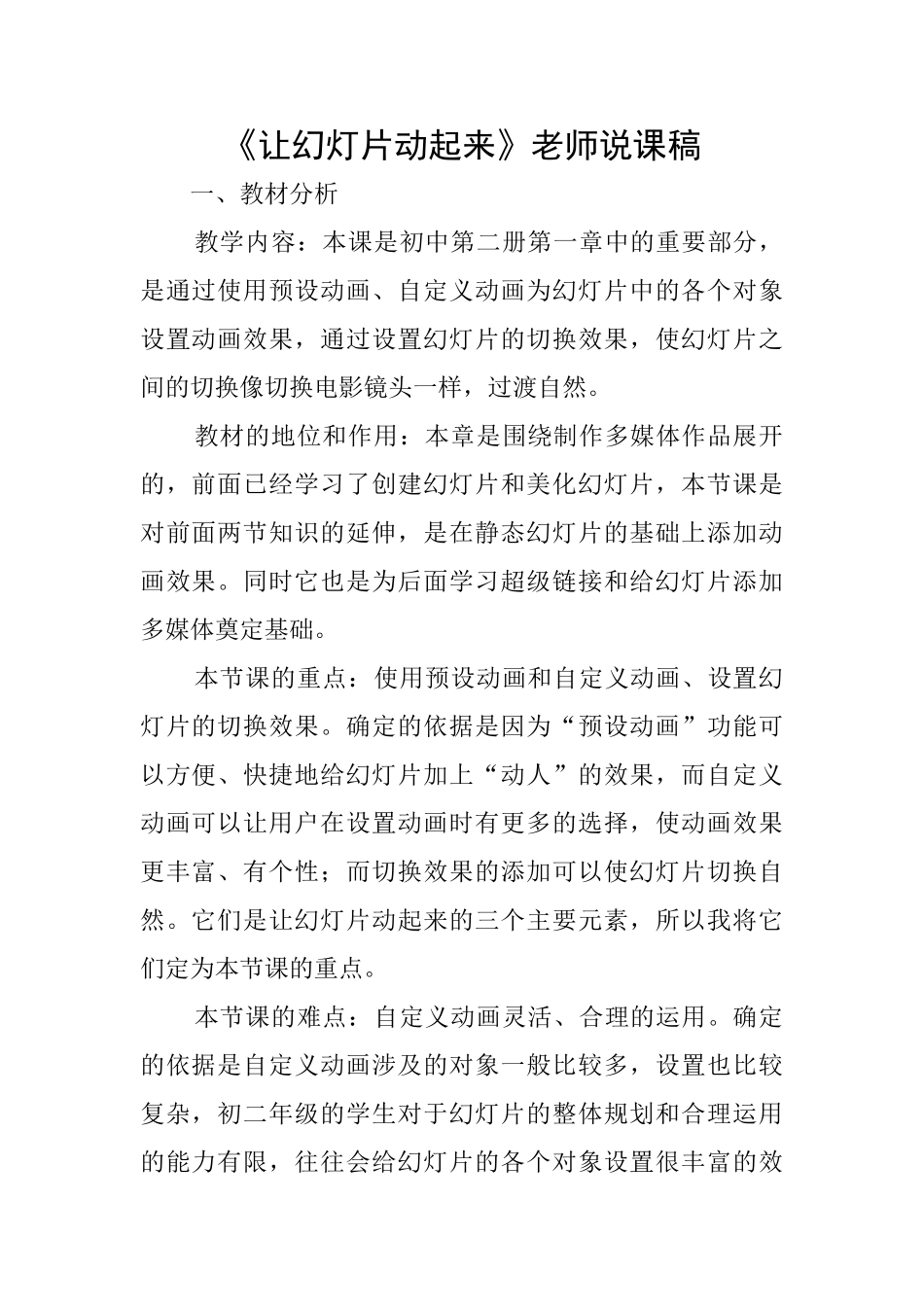 《让幻灯片动起来》教师说课稿_第1页