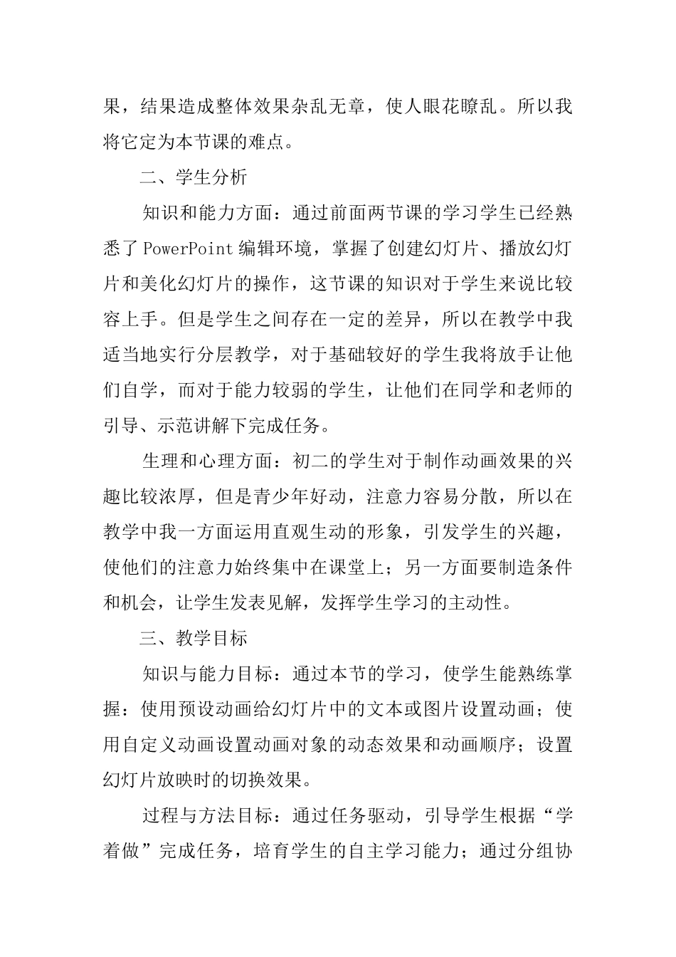 《让幻灯片动起来》教师说课稿_第2页