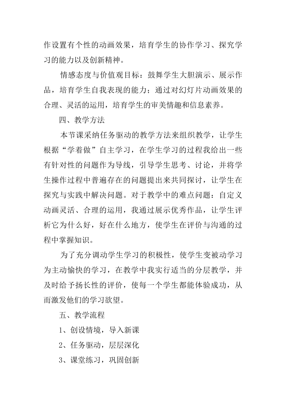 《让幻灯片动起来》教师说课稿_第3页