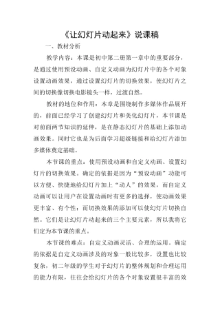 《让幻灯片动起来》说课稿