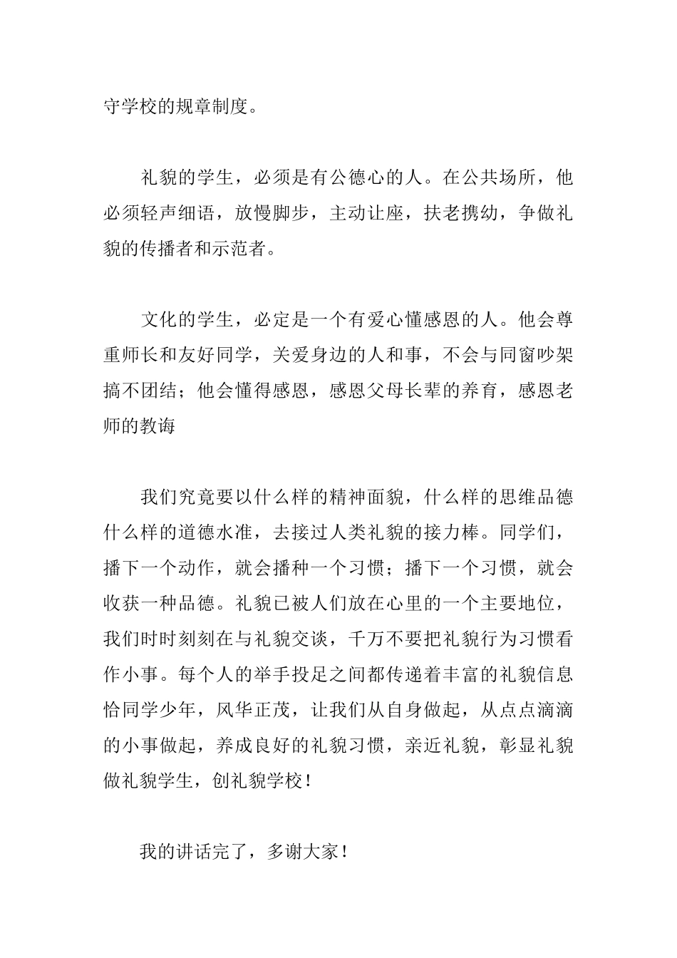 《让我们与礼貌同行》国旗下讲话稿_第3页