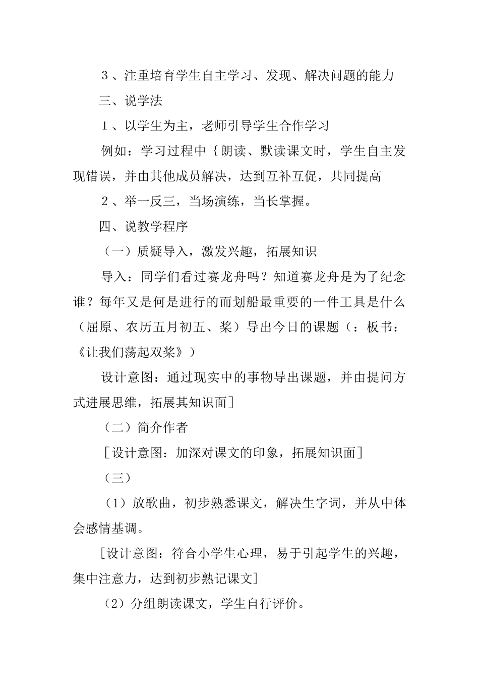 《让我们荡起双桨》说课稿_第2页