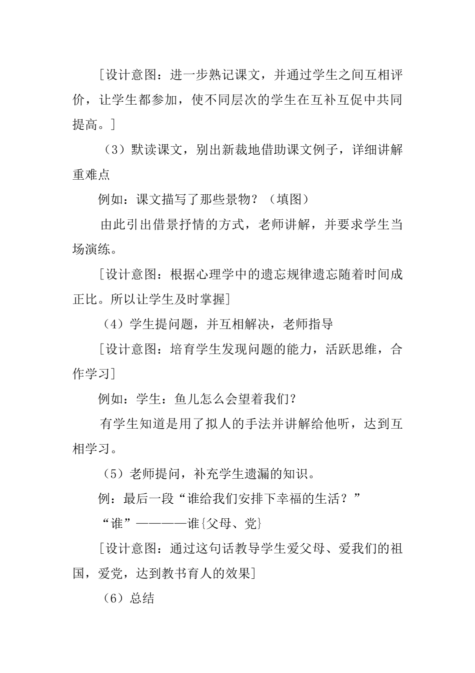 《让我们荡起双桨》说课稿_第3页