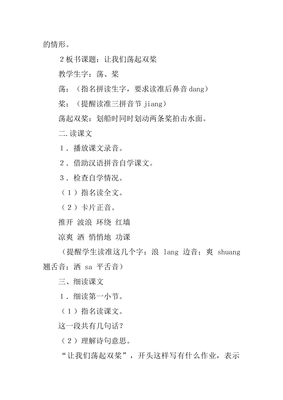 《让我们荡起双桨》第一课时教案_第2页