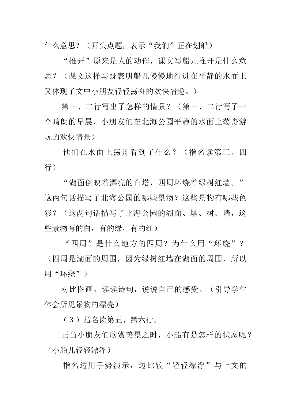 《让我们荡起双桨》第一课时教案_第3页