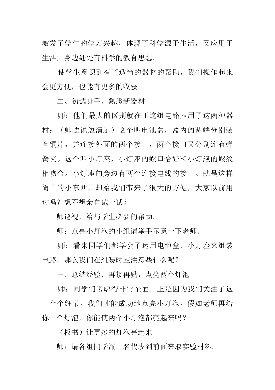《让更多的灯泡亮起来》小学科学教案_第2页