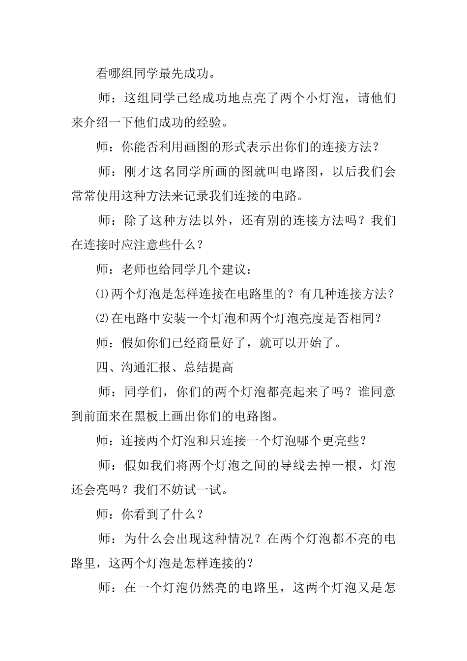 《让更多的灯泡亮起来》小学科学教案_第3页