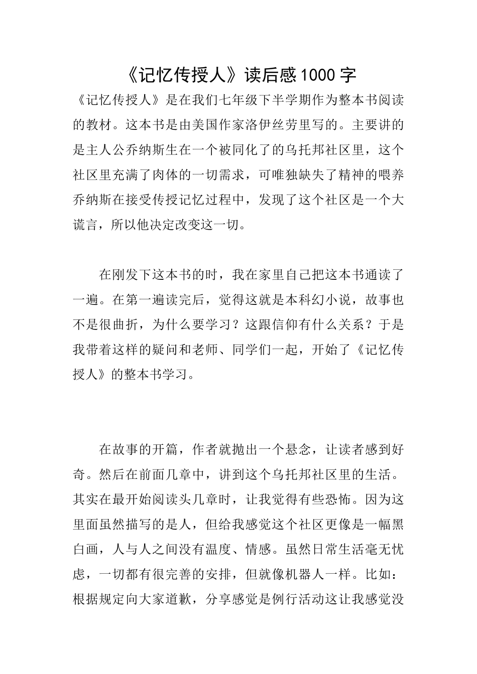 《记忆传授人》读后感1000字_第1页