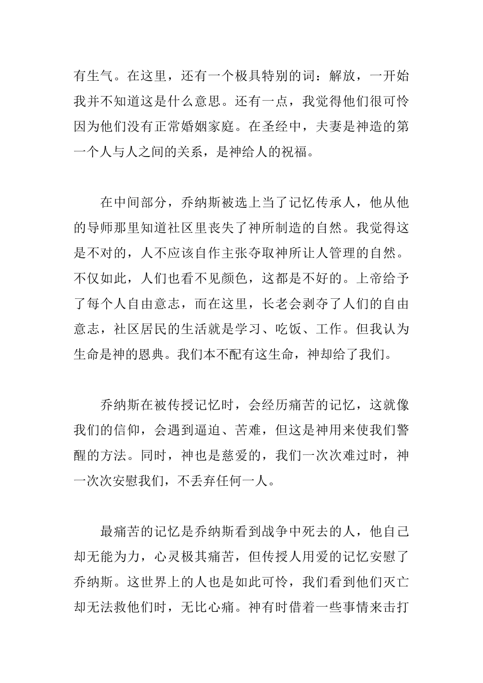 《记忆传授人》读后感1000字_第2页