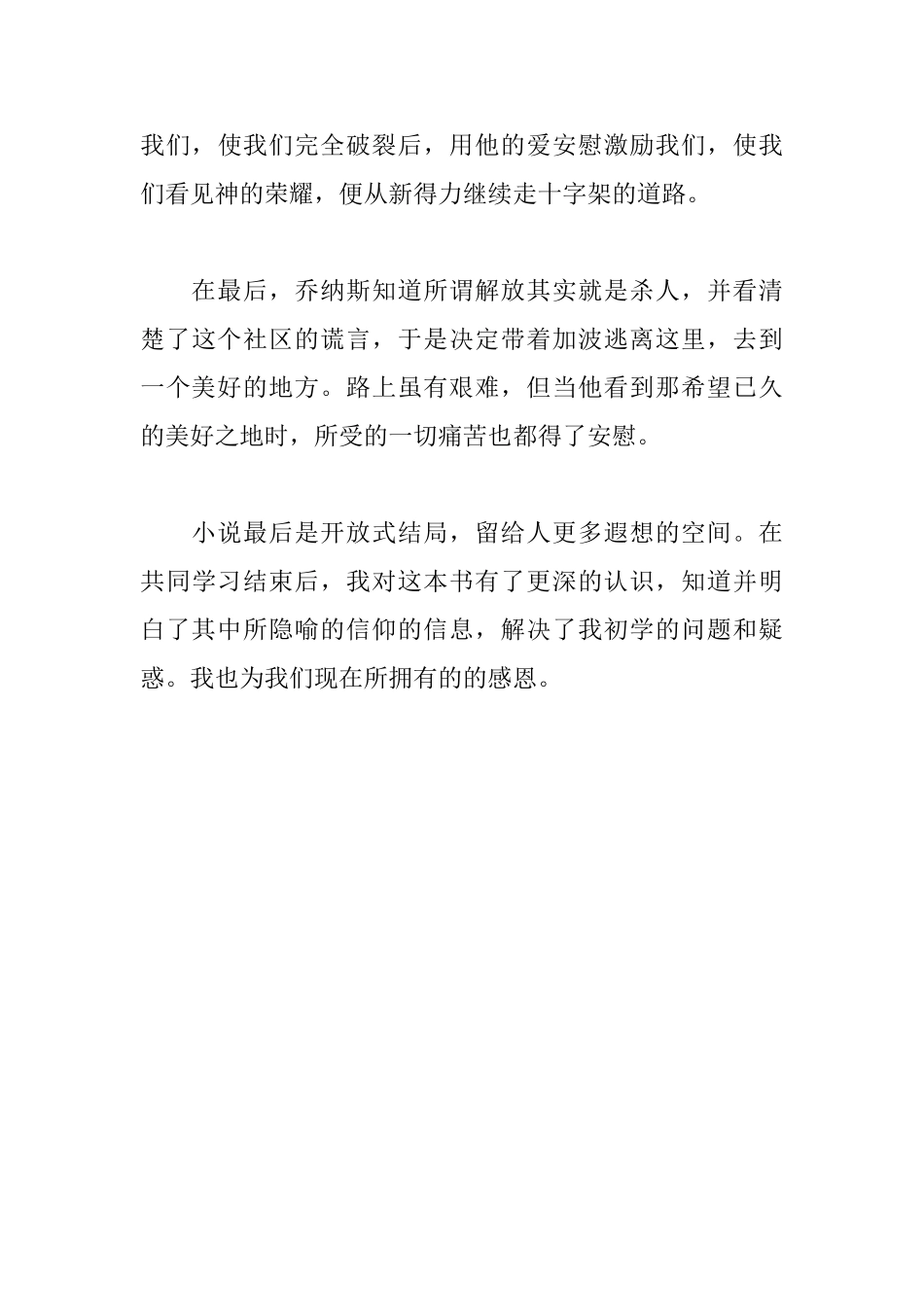 《记忆传授人》读后感1000字_第3页