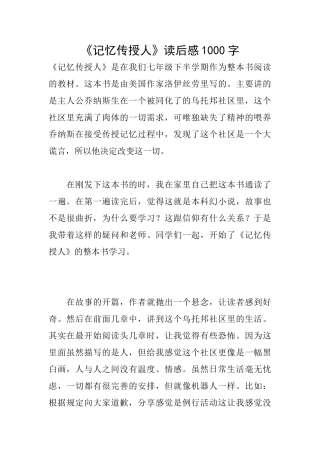 《记忆传授人》读后感1000字