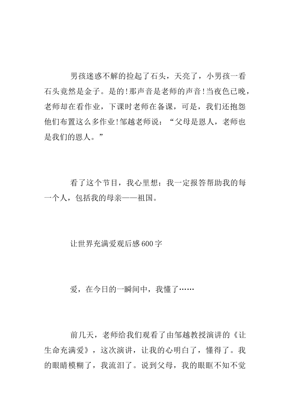 《让生命充满爱》观后感400字500字600字_第3页