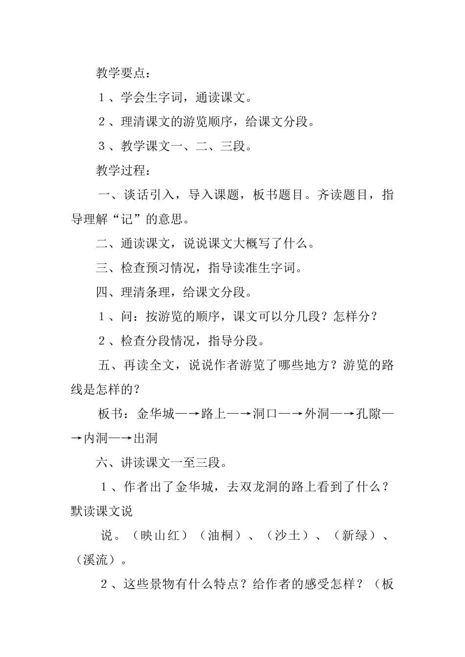 《记金华双龙洞》教案_第2页