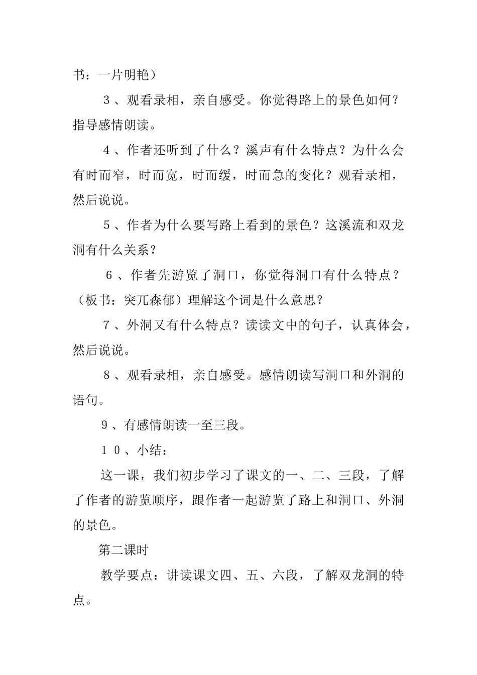 《记金华双龙洞》教案_第3页
